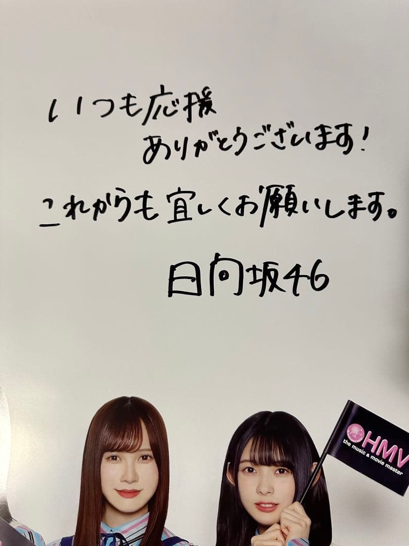 日向坂46 キュン 直筆サイン入りポスター - メルカリ