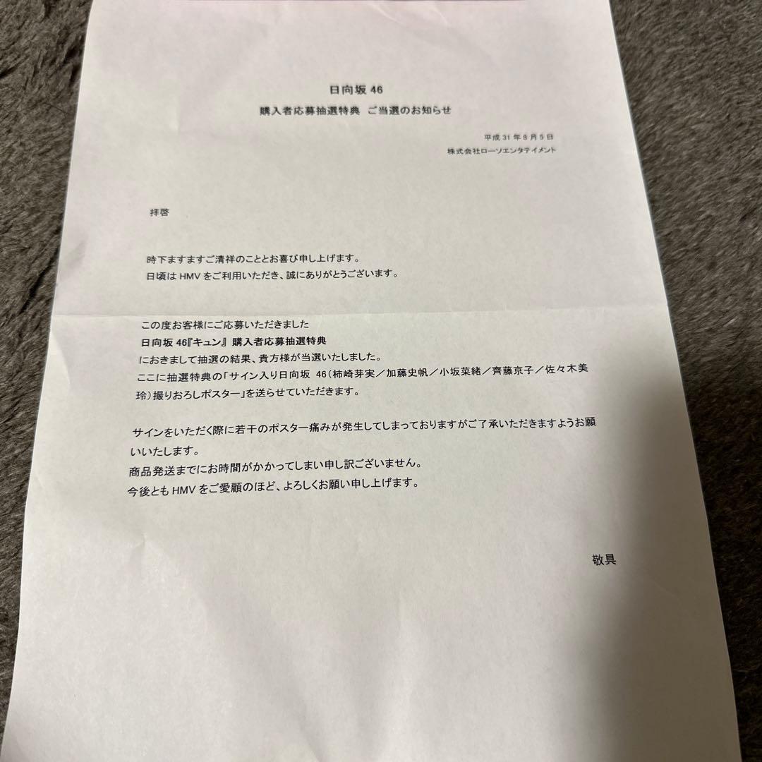 日向坂46 キュン 直筆サイン入りポスター - メルカリ