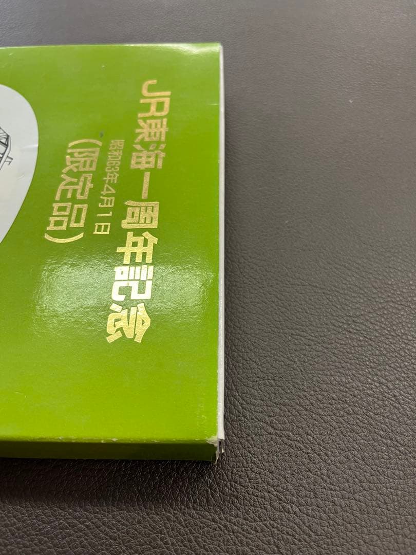 限定品】 JR東海 一周年記念 60kg新幹線レール 昭和63年物 - メルカリ
