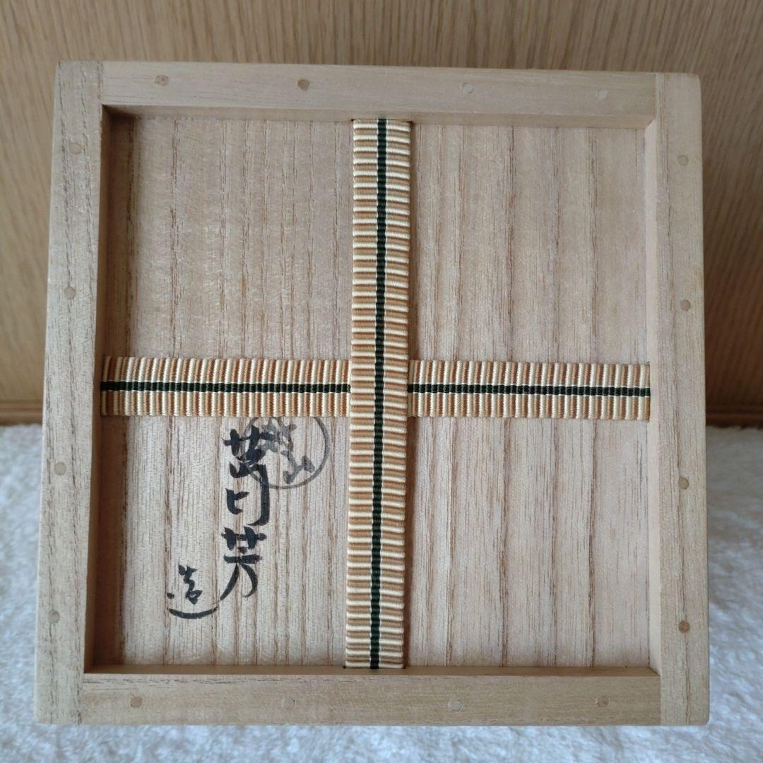 丹山窯 馬の絵茶碗 裏千家15世鵬雲斎家元箱書 小峠丹山造 共箱 - メルカリ