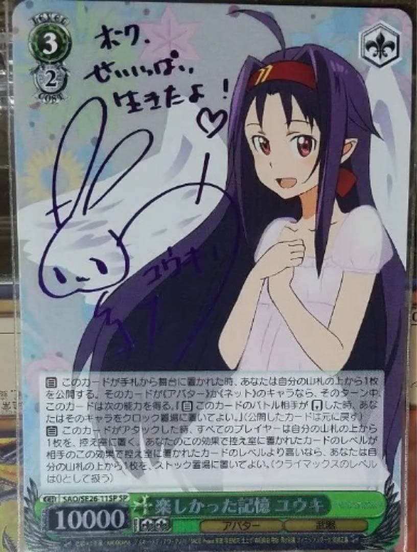 WS ヴァイスシュヴァルツ 次の世界へ ユウキ SP サイン SAO WS】次の世界へ