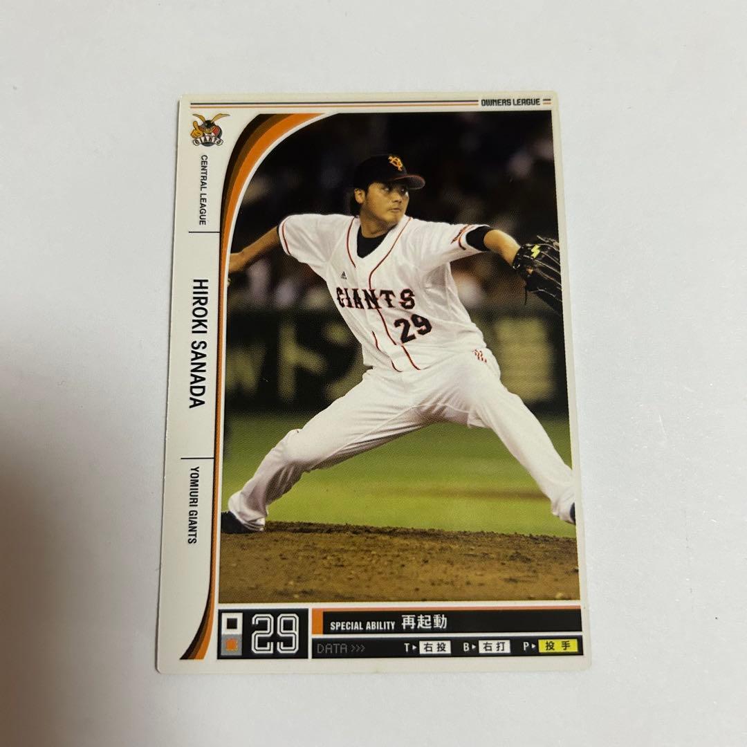 オーナーズリーグ 読売ジャイアンツ 29 真田裕貴 - メルカリ