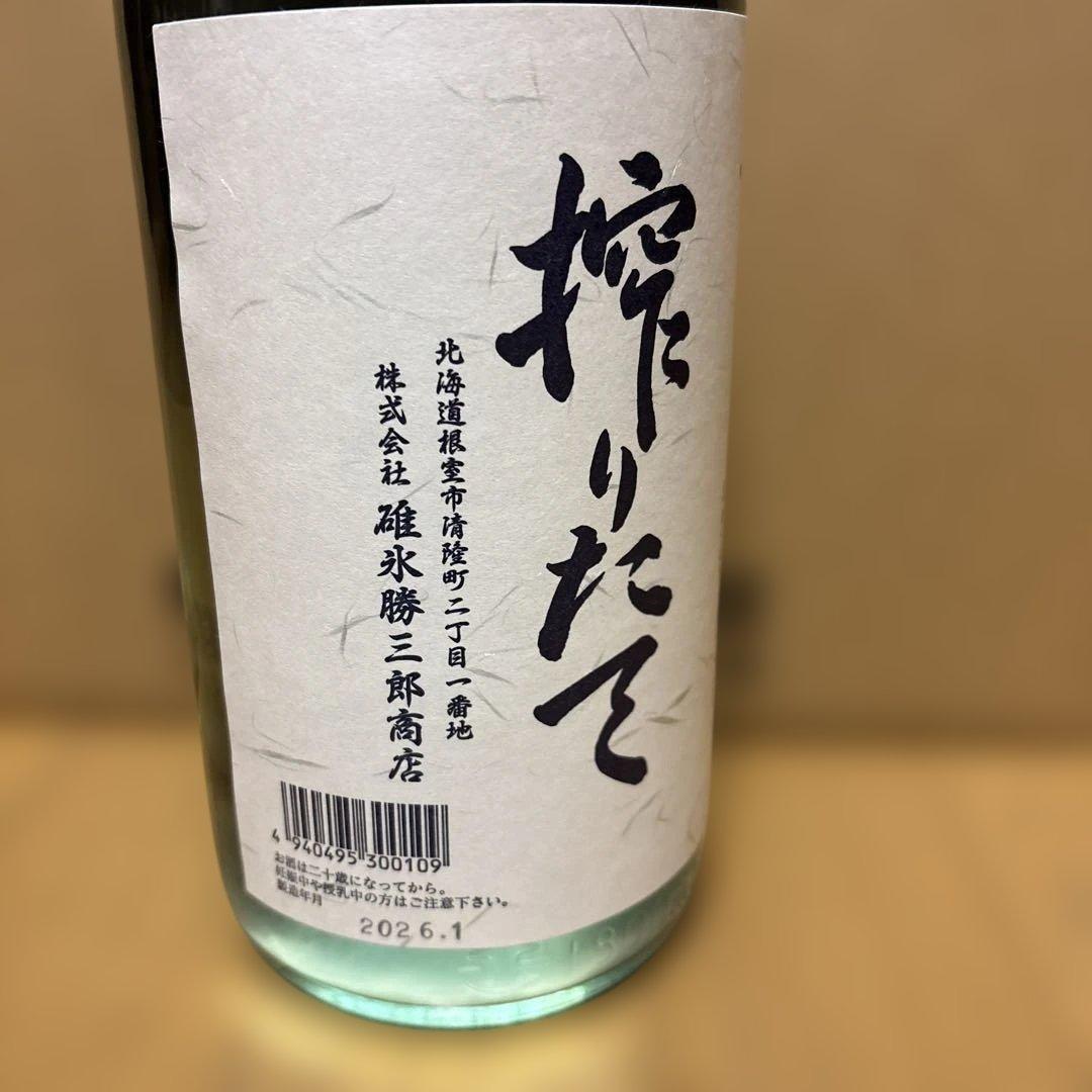 北の勝 搾りたて 2026年 - メルカリ