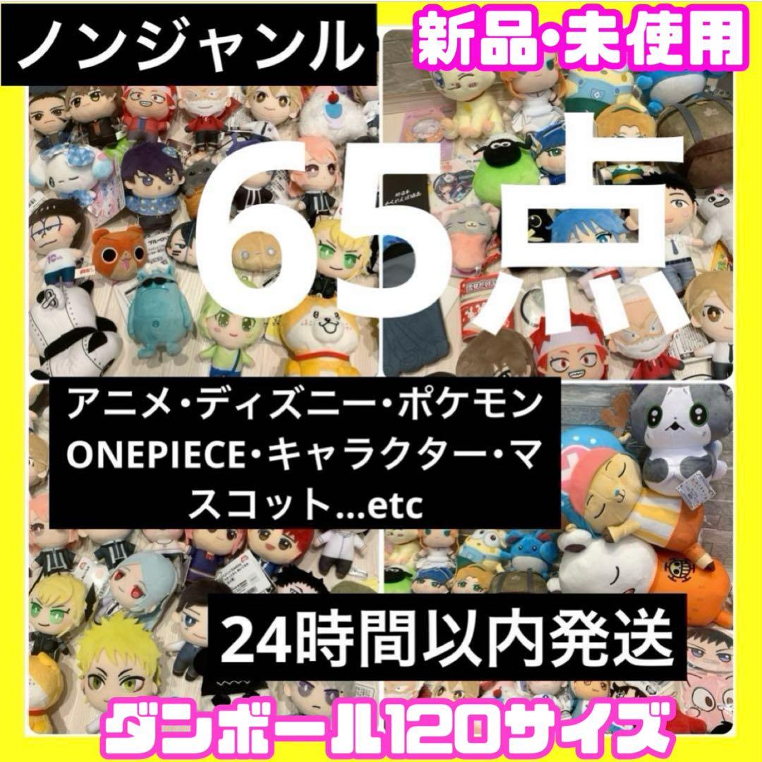 ノンジャンル アニメ ぬいぐるみ マスコット ちびぐるみ セット まとめ