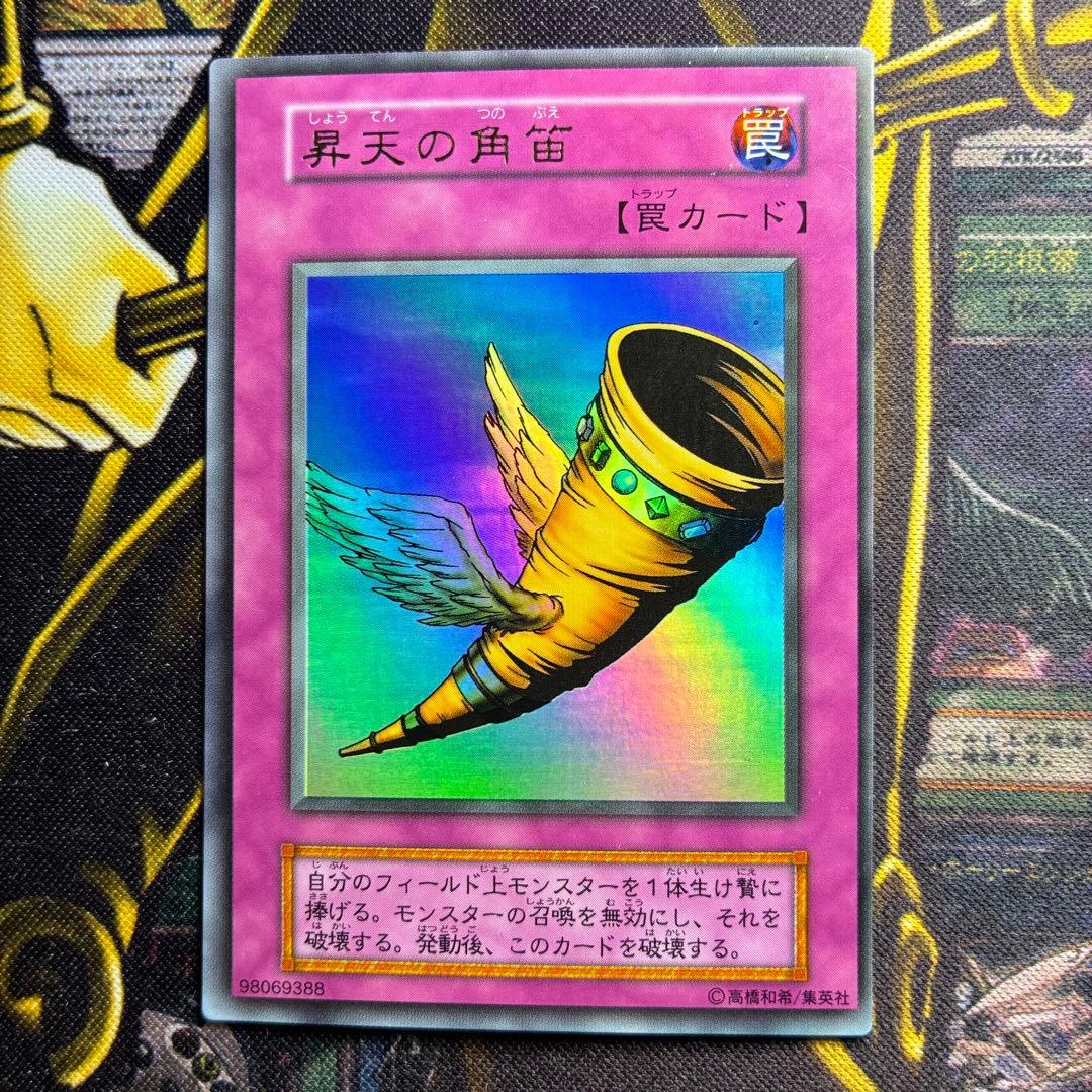 遊戯王初期 昇天の角笛ウルトラレア - メルカリ