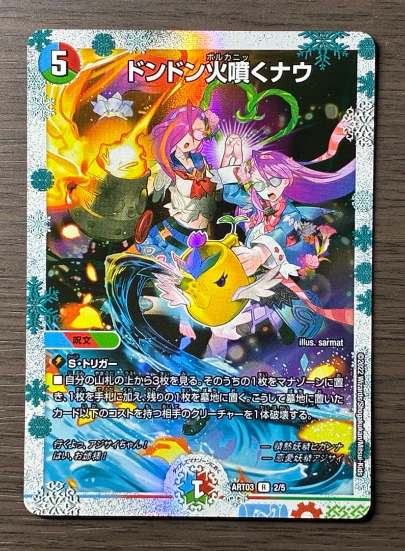 デュエルマスターズ ドンドン火噴くナウ 神アート - メルカリ