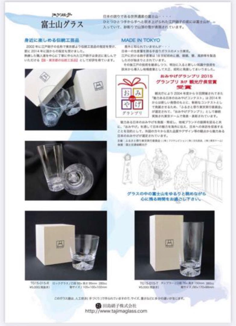 極レア品　非売品　コントレイル号　ペアグラス