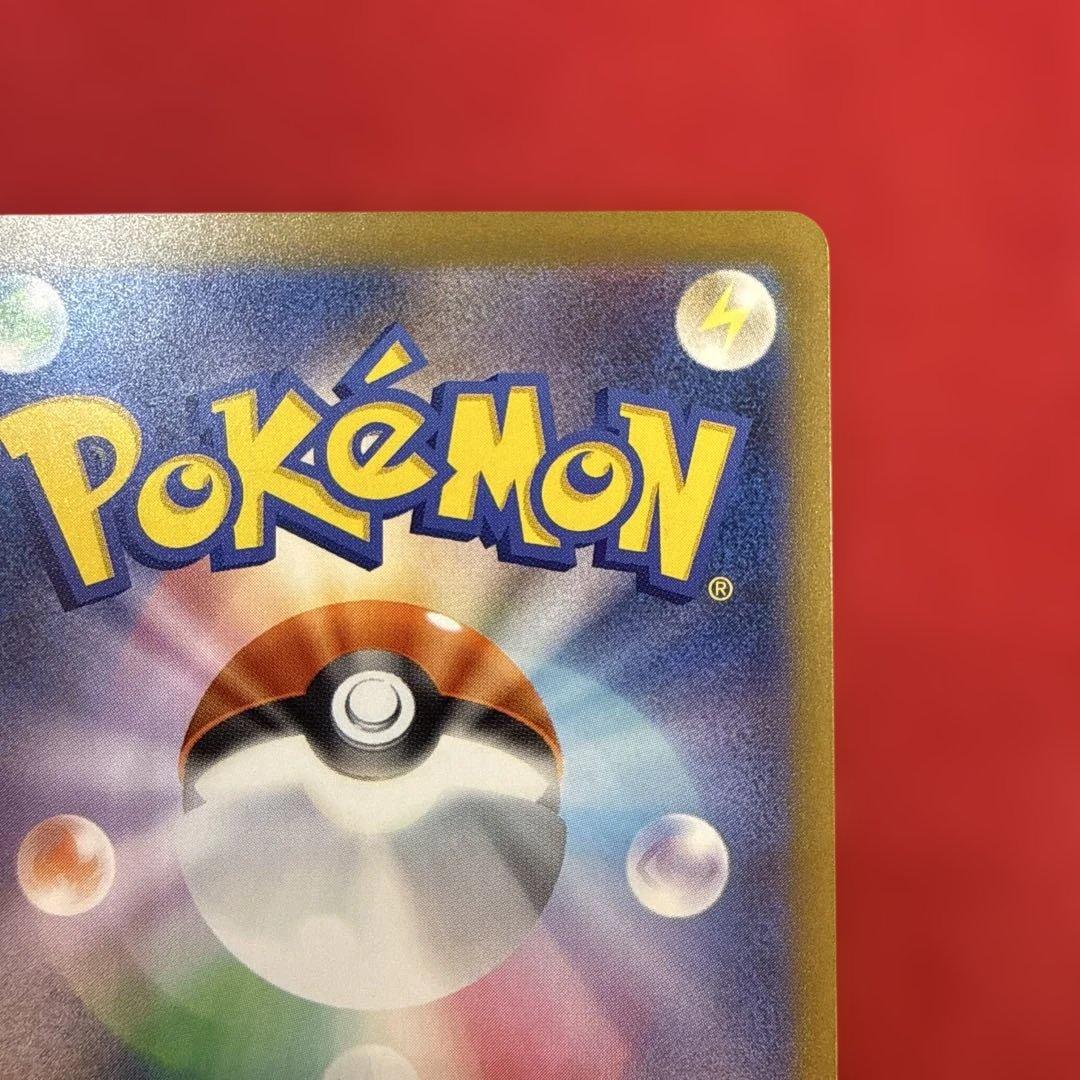 【美品】ピカチュウex SAR：M2a ハイクラスパックMEGAドリームex