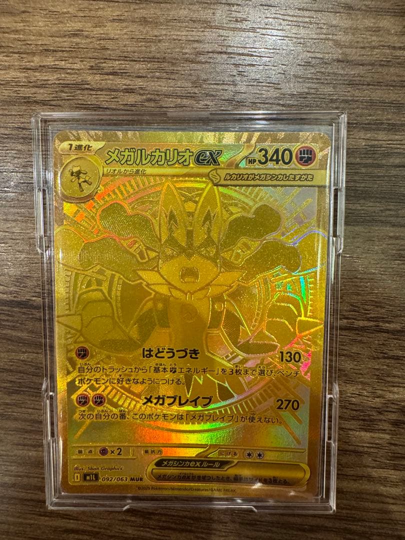 極美品　メガルカリオex MUR 092/063 拡張パック「メガブレイブ」