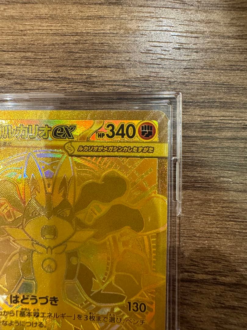 極美品　メガルカリオex MUR 092/063 拡張パック「メガブレイブ」