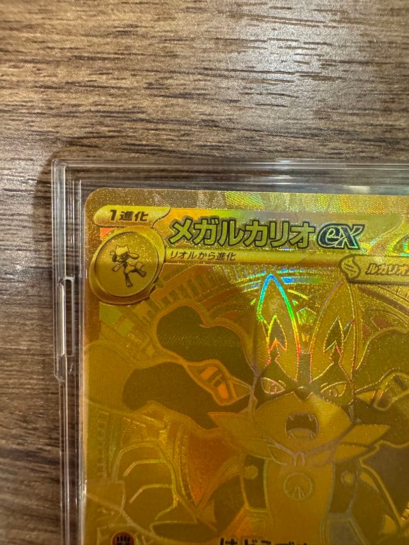 極美品　メガルカリオex MUR 092/063 拡張パック「メガブレイブ」