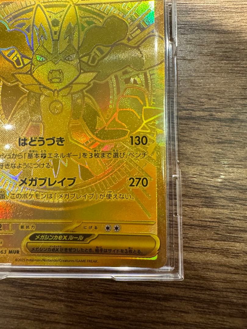 極美品　メガルカリオex MUR 092/063 拡張パック「メガブレイブ」