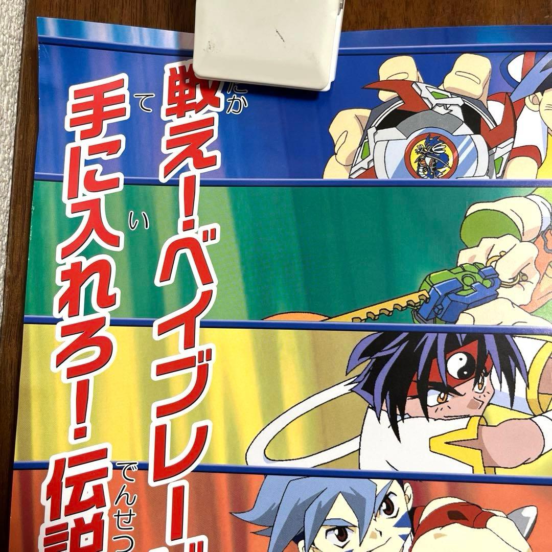 GBA 爆転シュート ベイブレード 激闘!最強ブレーダー B2ポスター 販促品