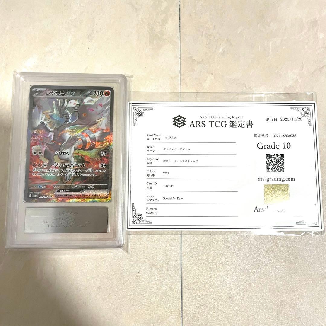 〜1/4特価【ARS10】ゼクロムex SAR レシラムex SAR 2枚セット