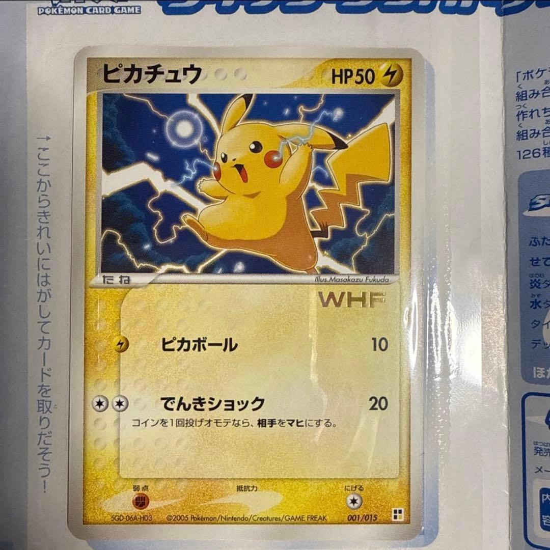 ピカチュウ クイック·コンストラクション WHF限定 - メルカリ