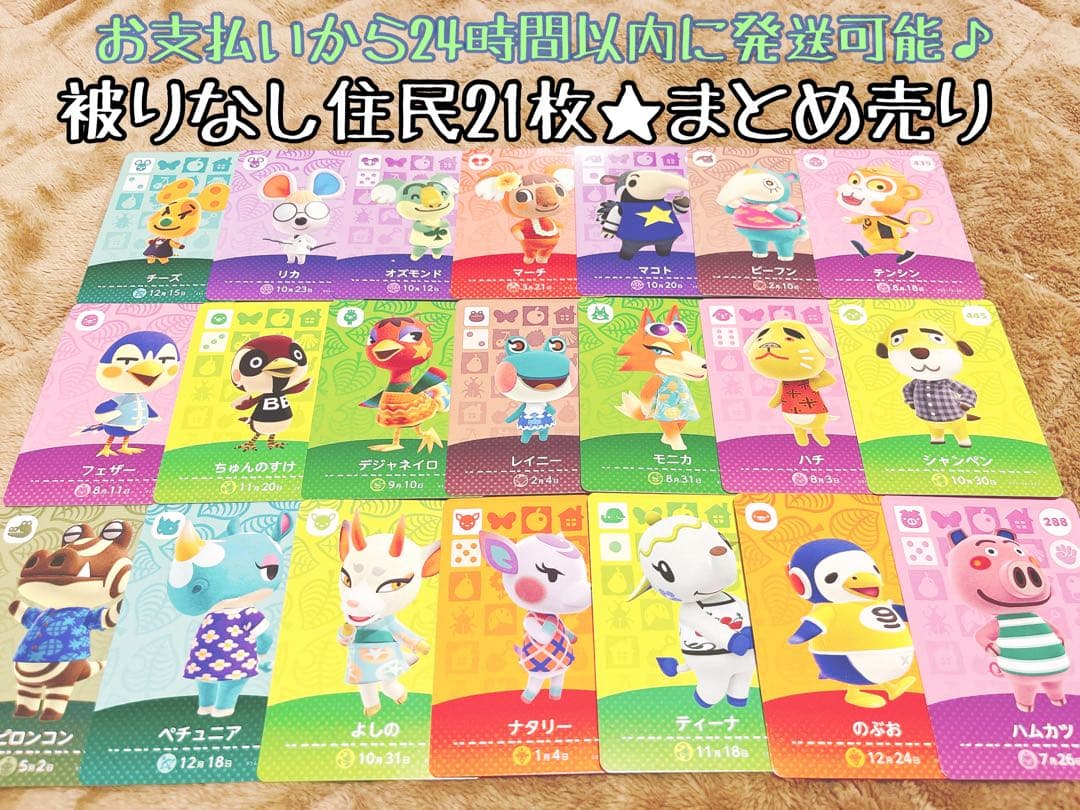 未使用☆被りなし住民21枚まとめ売り☆あつ森amiiboカード - メルカリ