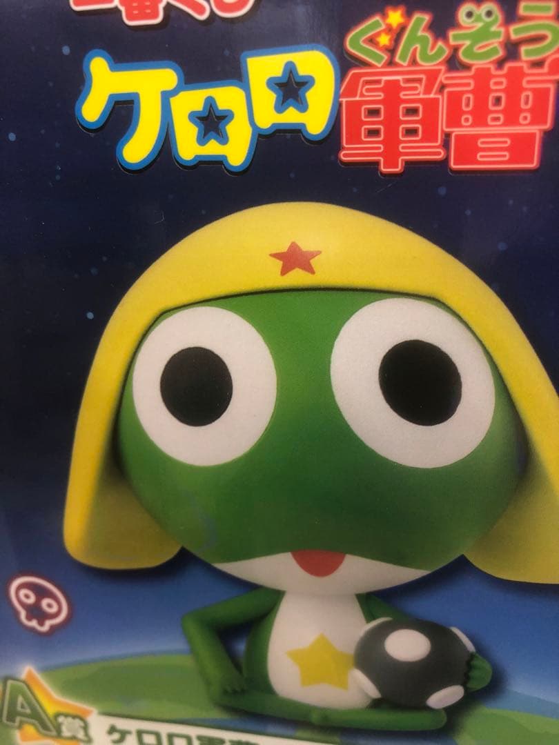 ケロロ軍曹　一番くじ　1ロット