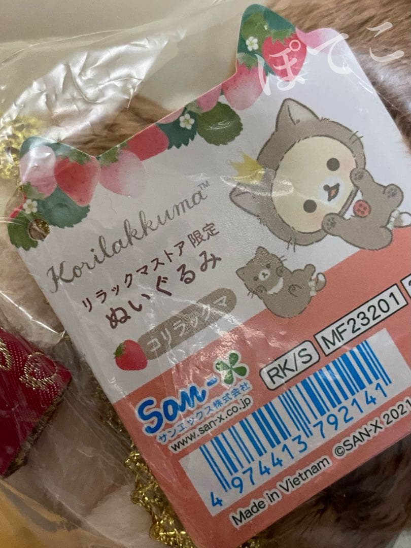 コリラックマストア 2021 ストロベリーキャット ぬいぐるみ3種セット