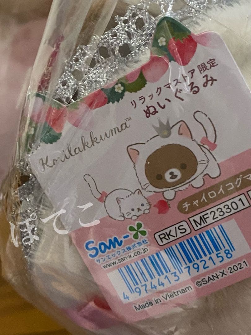 コリラックマストア 2021 ストロベリーキャット ぬいぐるみ3種セット