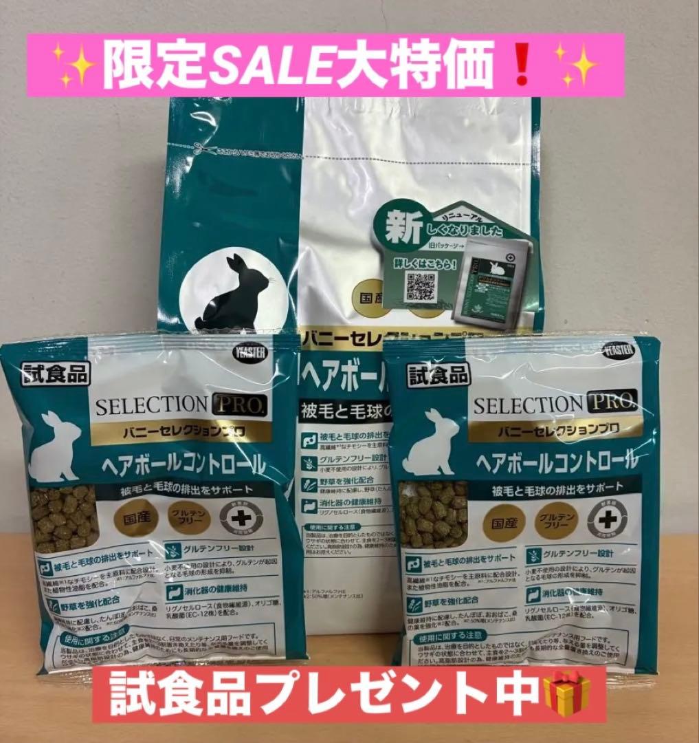 限定SALE！》バニーセレクションプロヘアボールコントロール400g＋試