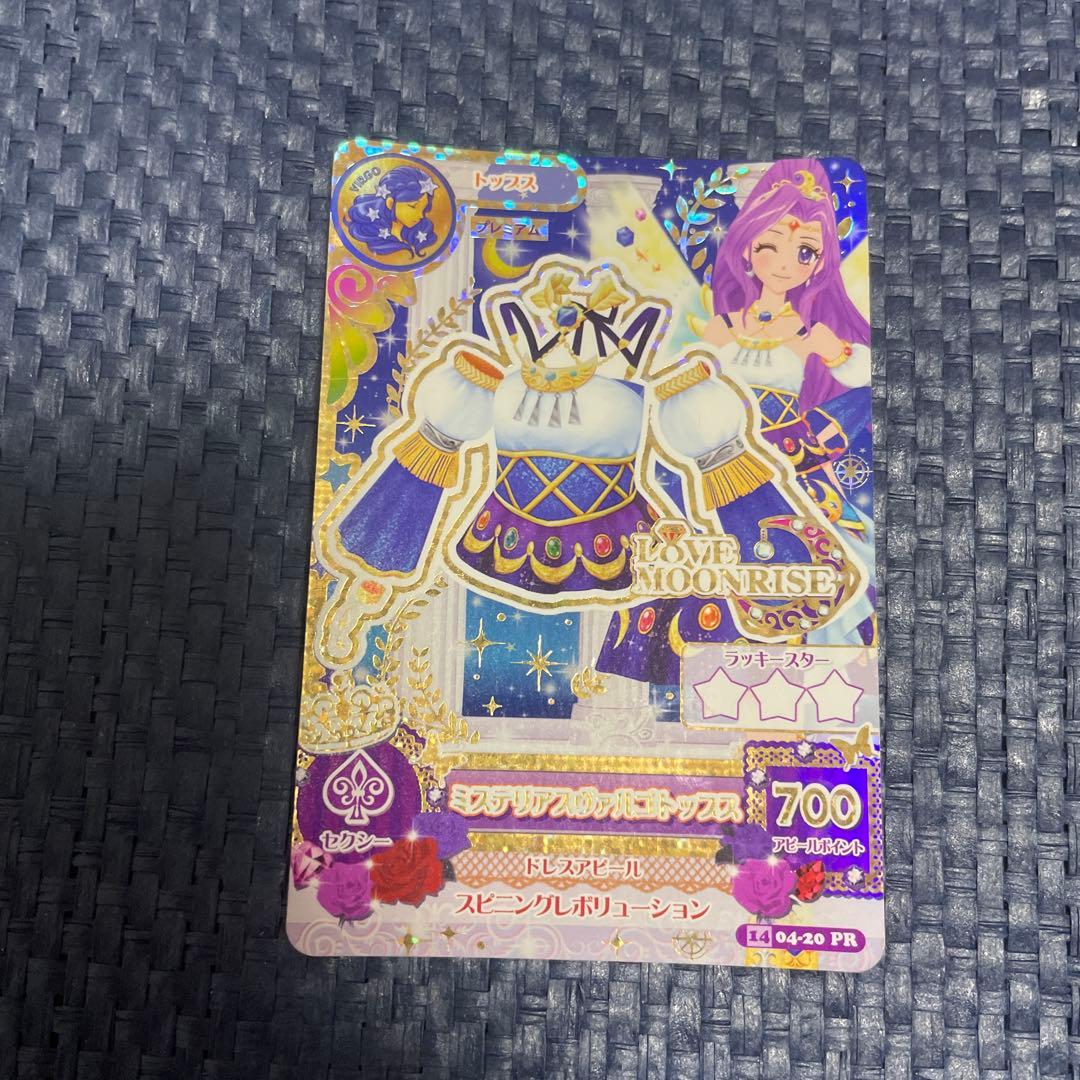 Z*i様 アイカツカード 神崎美月 ミステリアスヴァルゴトップス