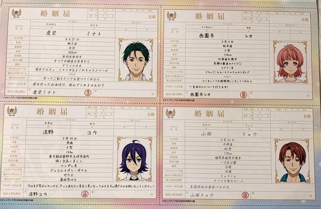 KING OF PRISM キンプリ 婚姻届 コンプ 法月仁 氷室聖 黒川冷