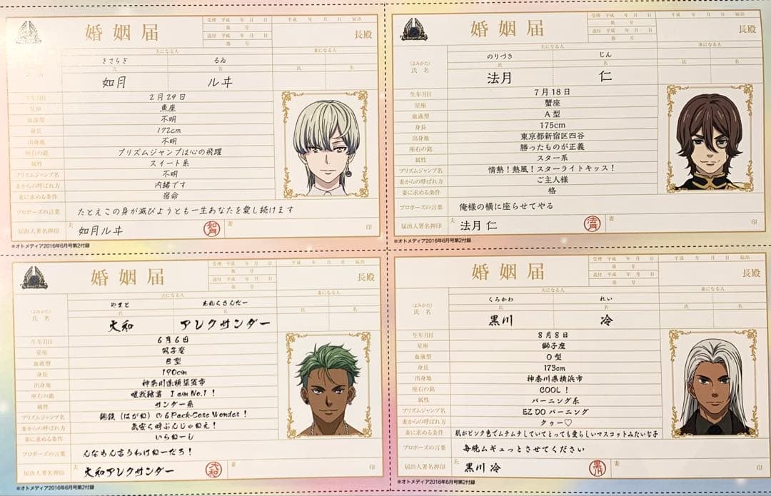 KING OF PRISM キンプリ 婚姻届 コンプ 法月仁 氷室聖 黒川冷 - メルカリ