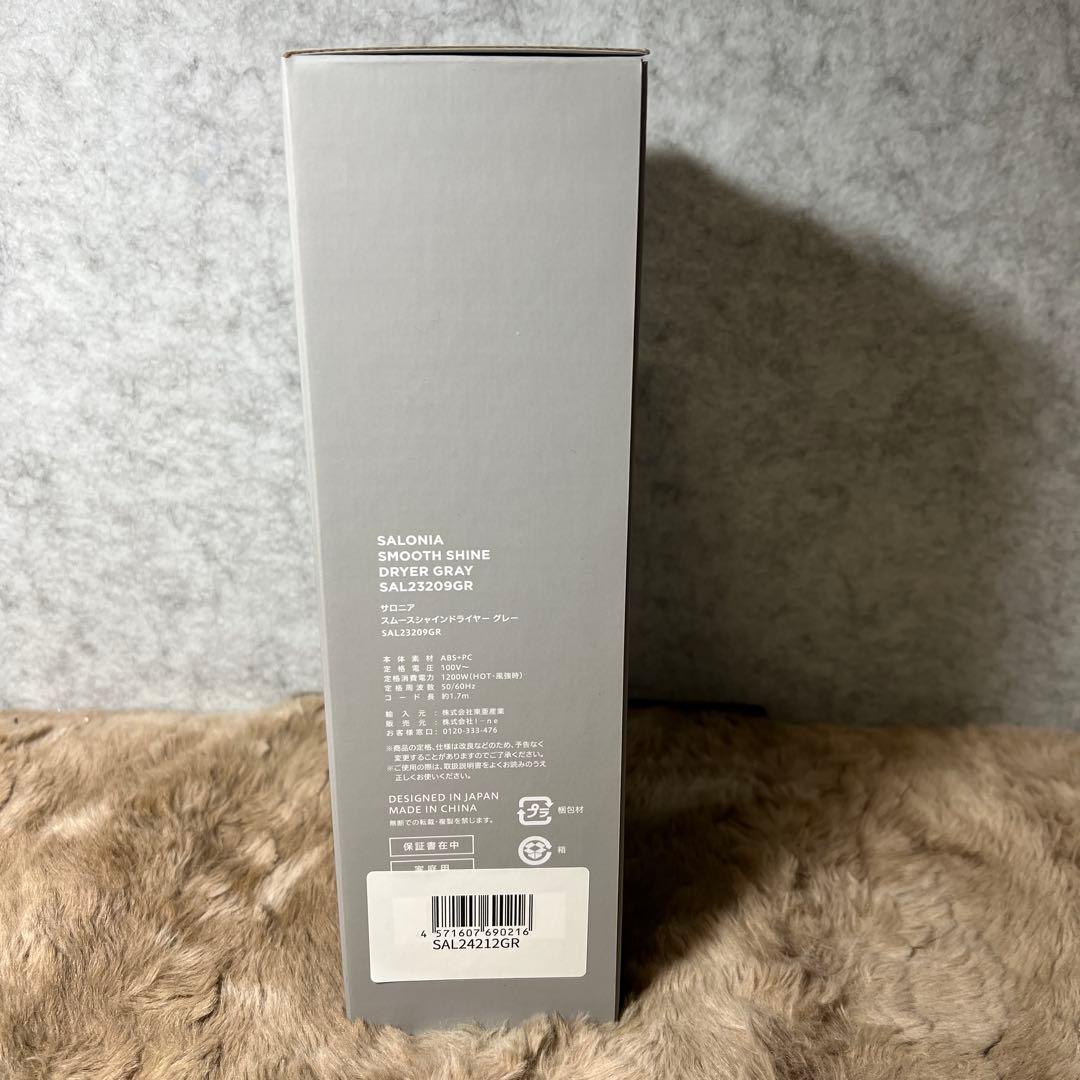 サロニア SALONIA スムースシャインドライヤー SAL23209GR