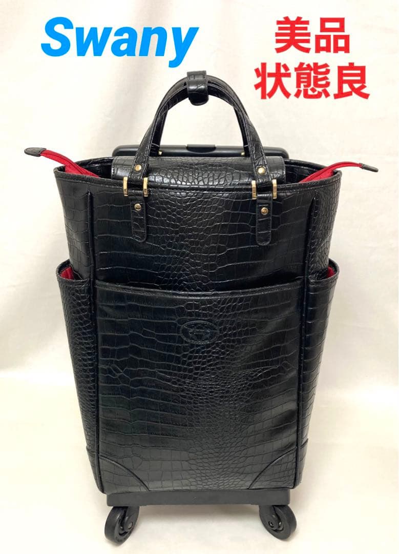 SWANY クロコ型押し 【美品・送料無料】SWANY スワニー クロコ型押し