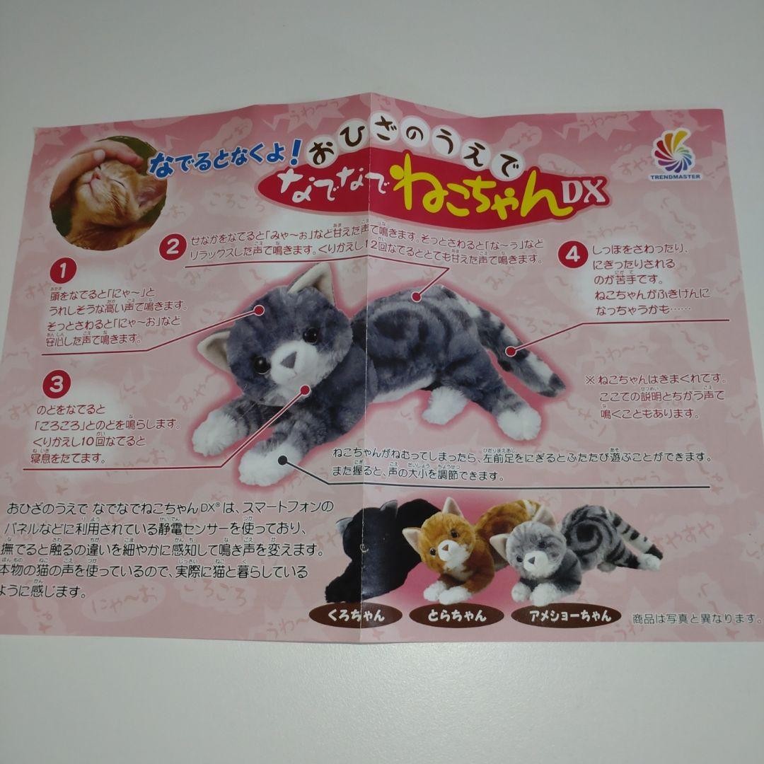 おひざのうえで なでなでねこちゃんDX くろちゃん 黒ネコぬいぐるみ ペット