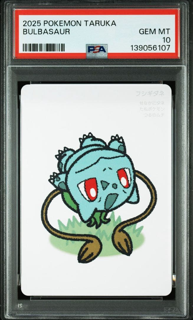 【PSA10】ポケモンタルカ　カントー御三家　3連番セット