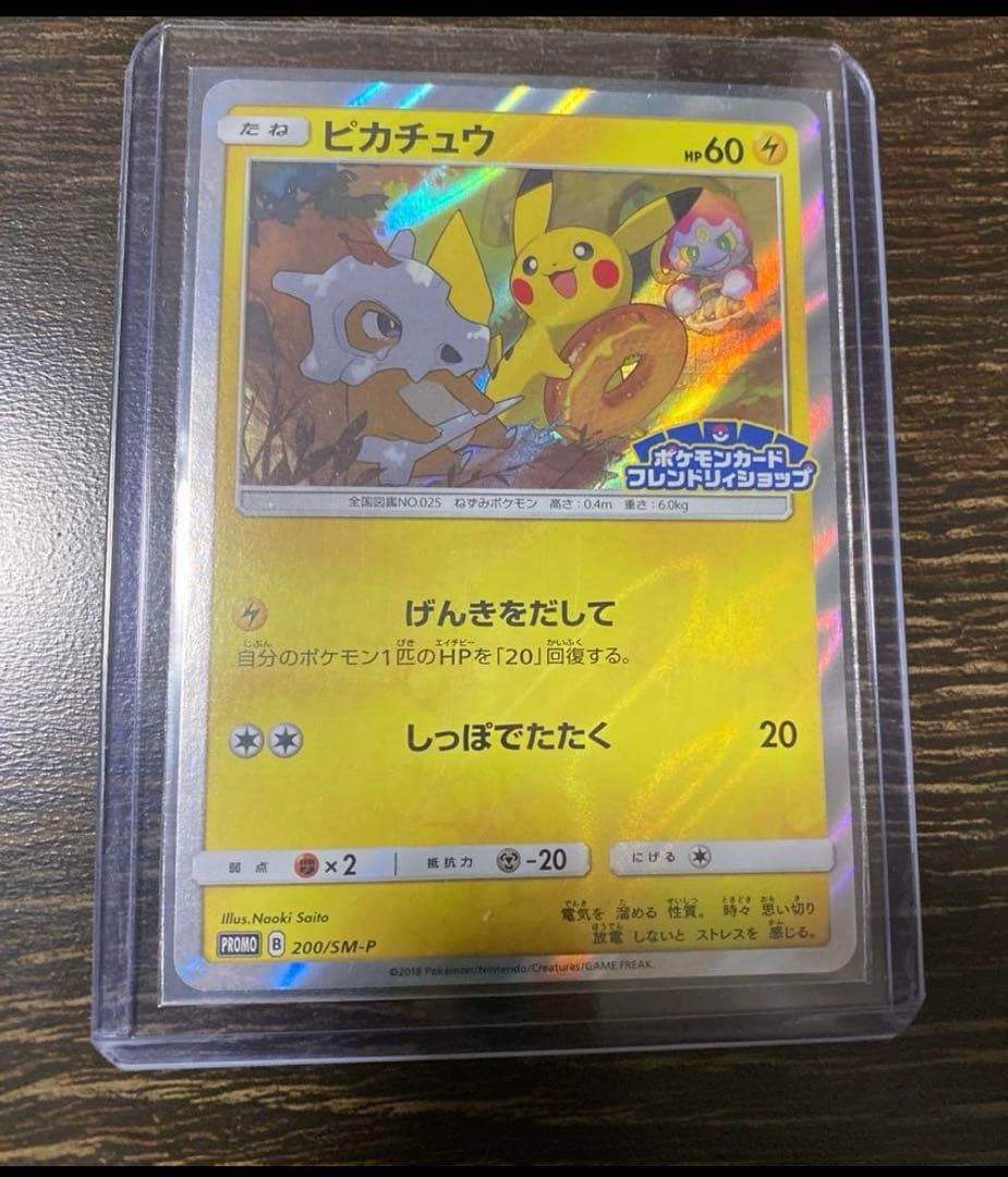 ピカチュウ：フレンドリィショップキャンペーン PROMO SM-Pプロモカード