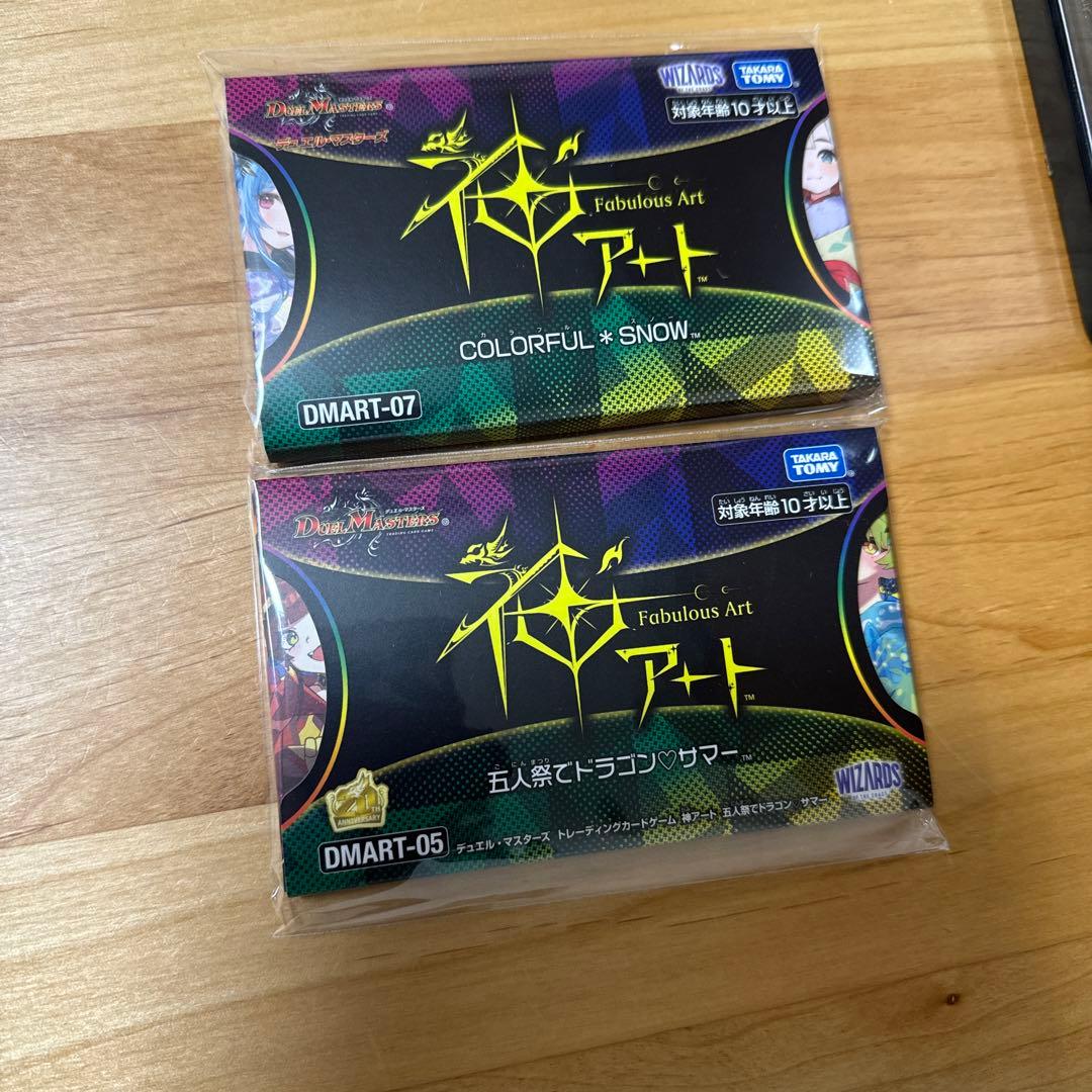 神アート 未開封 五人祭でドラゴンサマー2セット