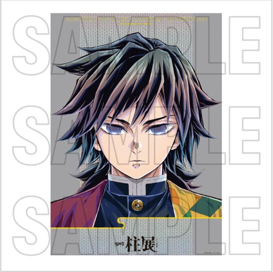鬼滅の刃 柱展 キービジュアル プレミアムポスター 冨岡義勇 - メルカリ