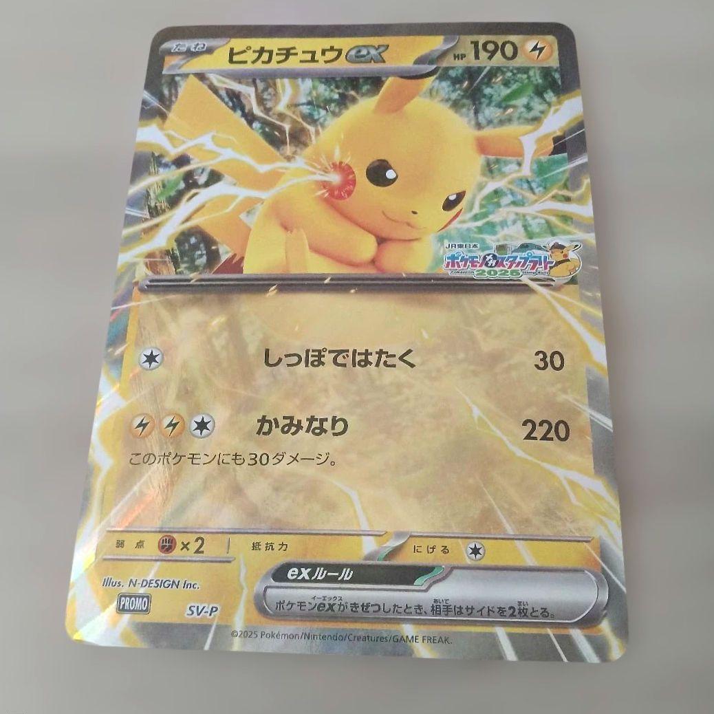 新品 ピカチュウex ジャンボカード ポケモンメガスタンプラリー2025