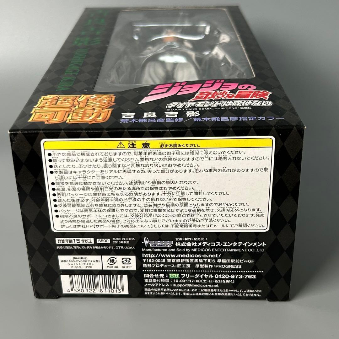 新品 超像可動　ジョジョの奇妙な冒険 第四部 吉良吉影 フィギュア jojo