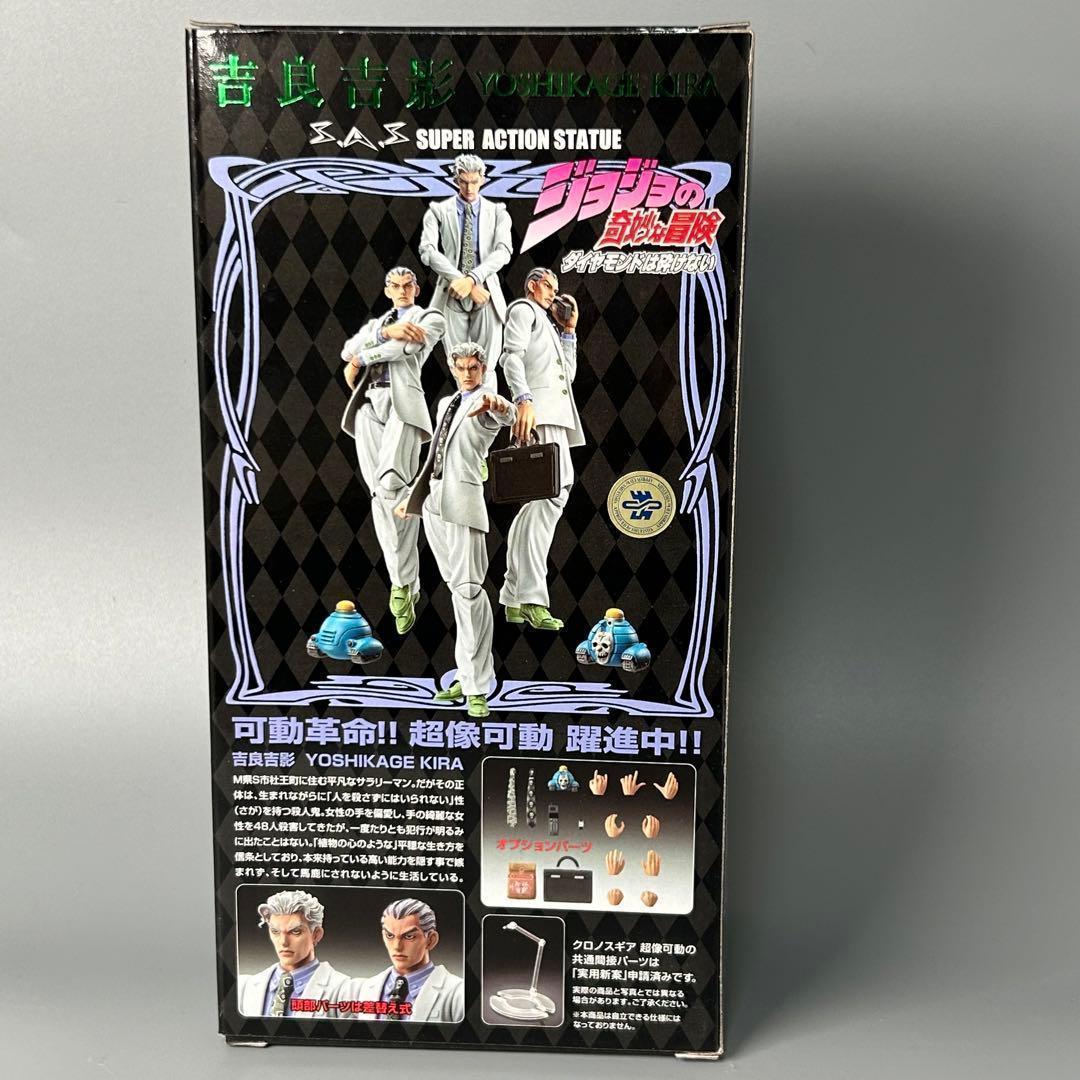 新品 超像可動　ジョジョの奇妙な冒険 第四部 吉良吉影 フィギュア jojo