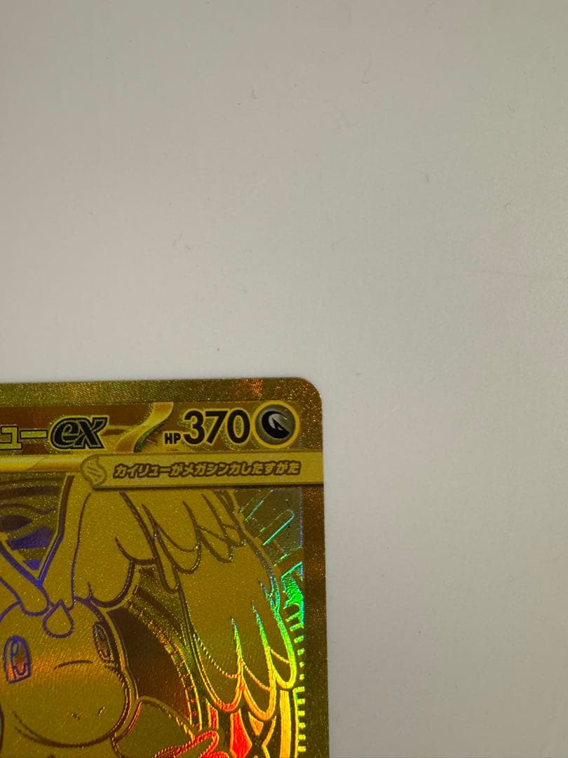 メガカイリューex MUR メガリザードンex MA