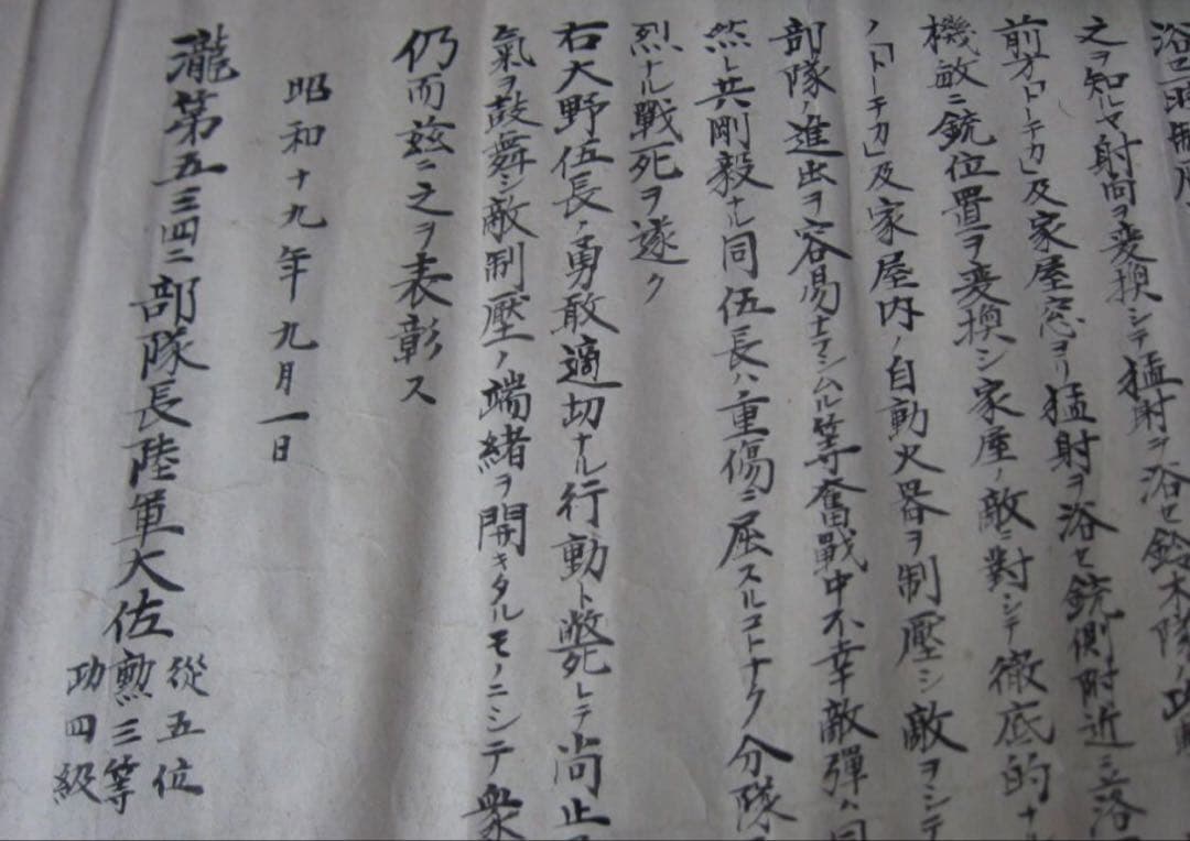 旧日本軍 昭和19年 瀧第五三四二部隊長陸軍大佐 吉松喜三 直筆/緑の連