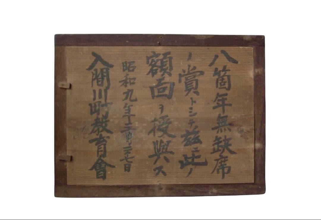 旧日本軍 昭和19年 瀧第五三四二部隊長陸軍大佐 吉松喜三 直筆/緑の連