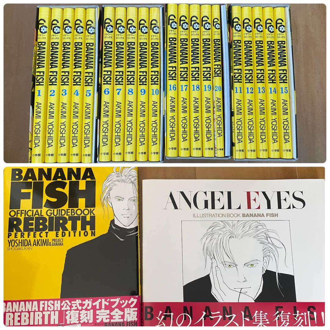 BANANA FISH 復刻版 漫画全巻セット、ガイドブック、イラスト集
