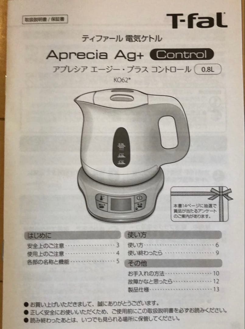 T-fal Apresia Ag+ Control 電気ケトル 0.8L【新品】