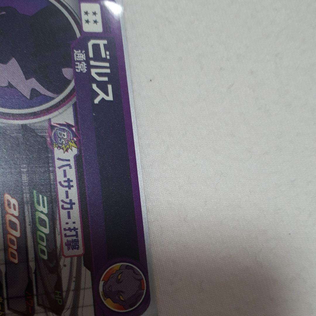 スーパードラゴンボールヒーローズ ビルス