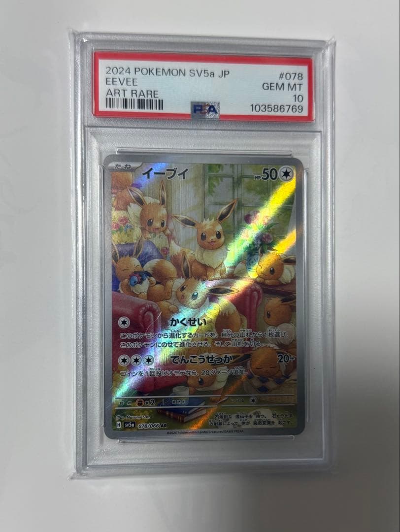 2024 POKEMON SV5a イーブイ ART RARE PSA10 PSA10 Eevee AR 078/066 Crimson Haze 2024 sv5a Pokemon Card