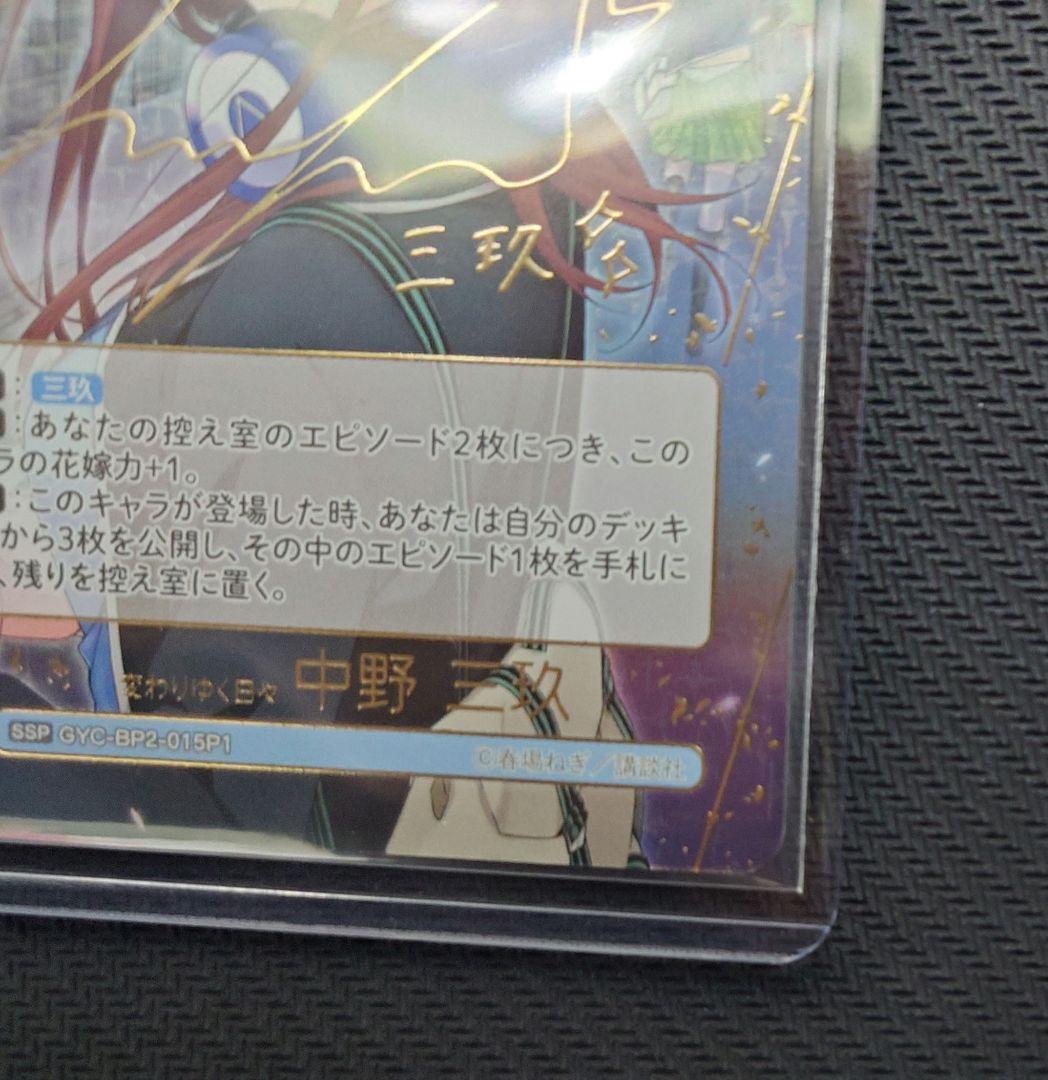 五等分の花嫁 カードゲーム vol.2 かけがえのない存在 中野三玖 SSP