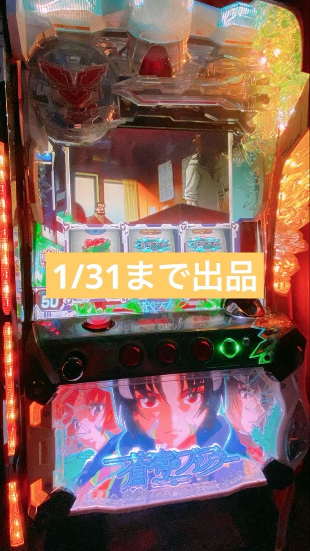 蒼穹のファフナー スロット 5号機 引き取り可 - メルカリ