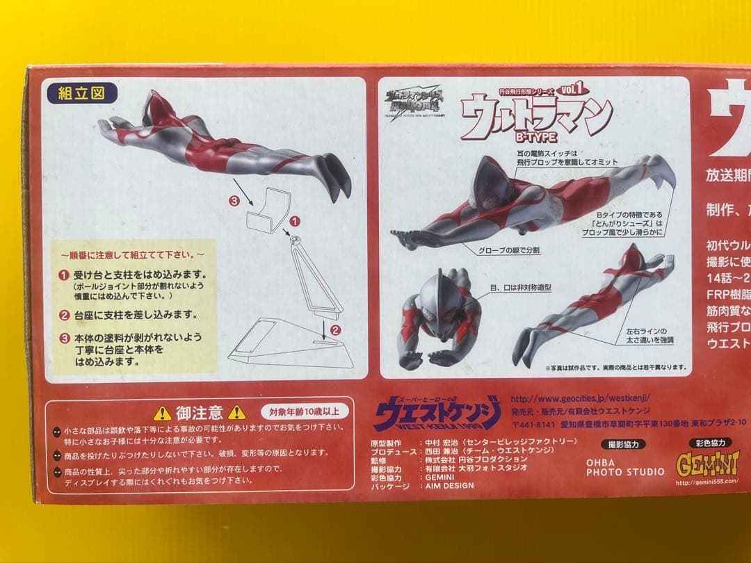 Welcome'26祭】円谷飛行形態シリーズ ウルトラマン ニセウルトラマン