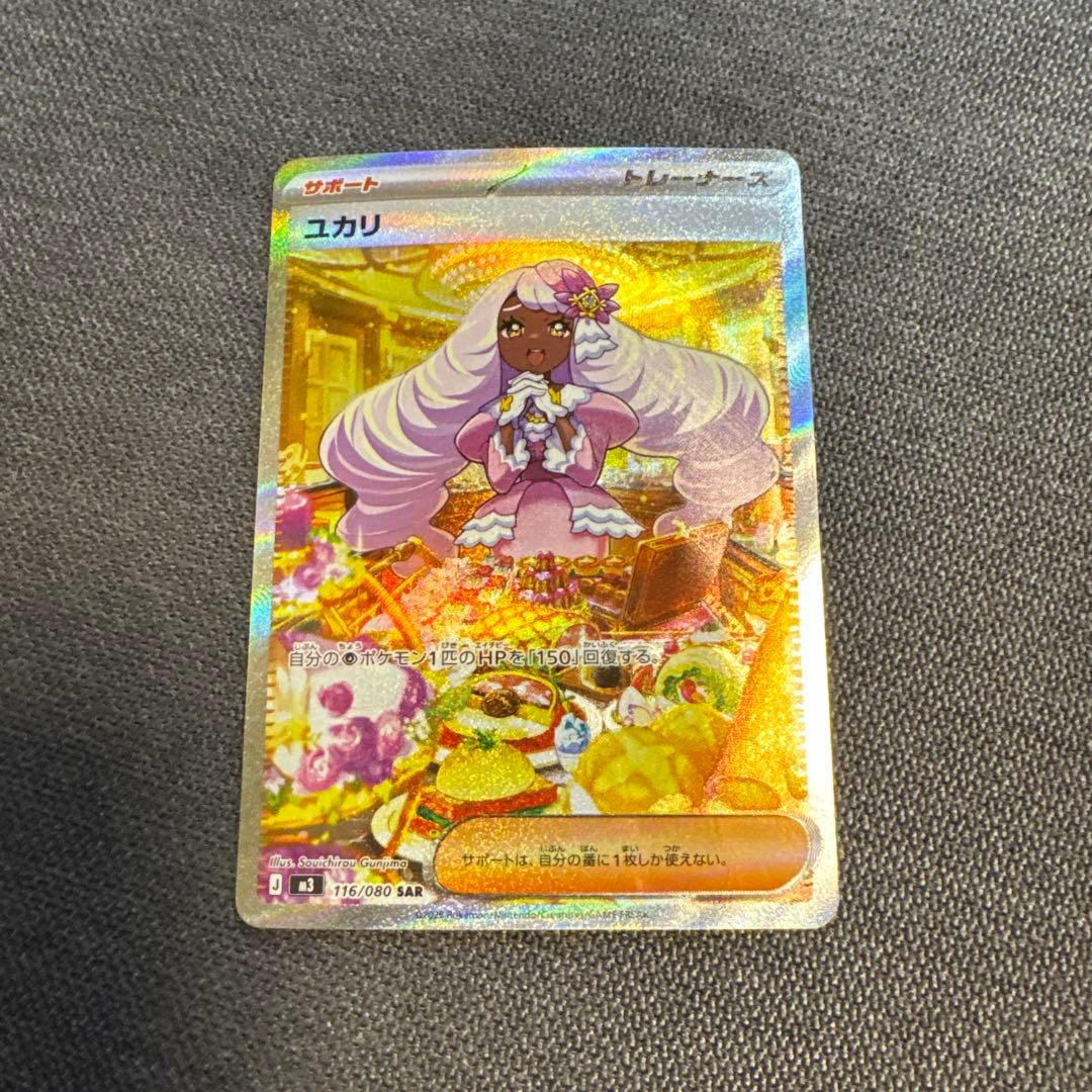 ポケモンカード ユカリ SAR 116/080 ムニキスゼロ - メルカリ