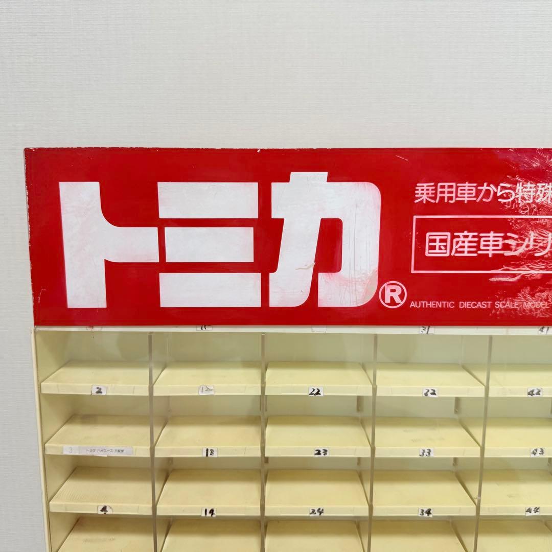 非売品 トミカ 店頭ディスプレイ 80台収納 ショーケース - メルカリ