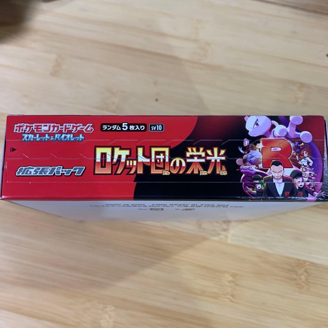 ポケモンカード ロケット団の栄光 1BOX シュリンクなし ぺりぺり付き